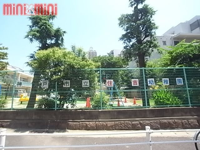幼稚園・保育園　神戸市立住吉幼稚園（幼稚園・保育園）まで595m