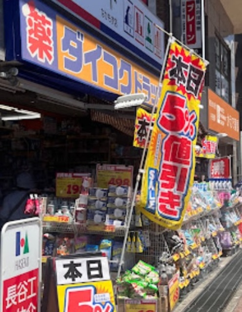 ドラックストア　ダイコクドラッグなかもず駅前店（ドラッグストア）まで560m