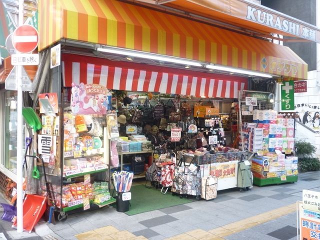 ホームセンター　バラエティストアイゲタヤ八日町店（ホームセンター）まで1056m