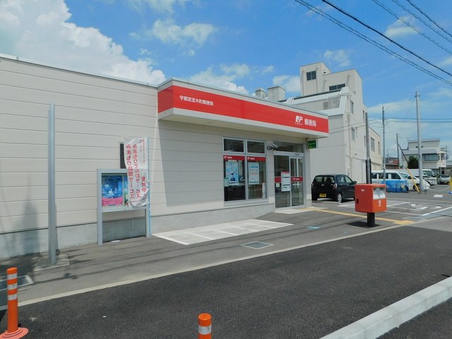 その他　宇都宮宝木町郵便局まで600m
