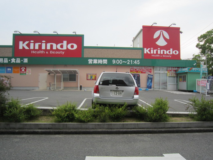 ドラックストア　キリン堂（ドラッグストア）まで350m