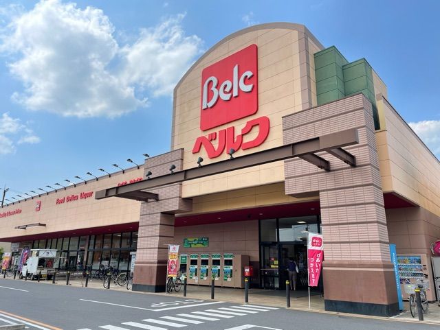 スーパー　ベルク（スーパー）まで750m