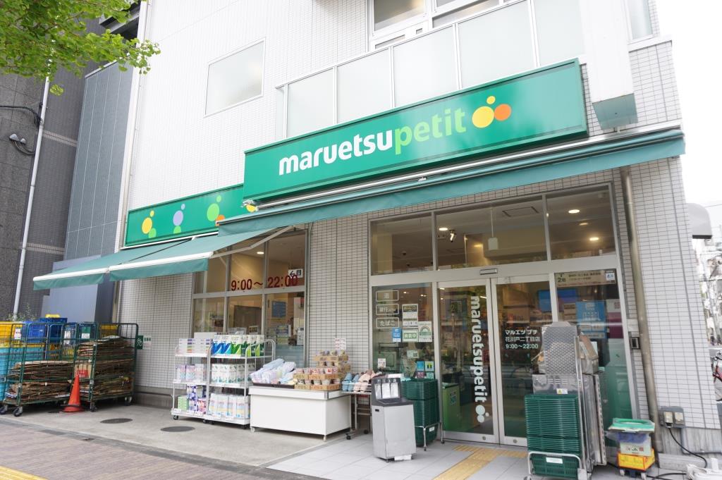 スーパー　マルエツプチ花川戸二丁目店（スーパー）まで293m