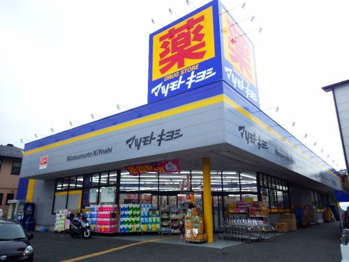 ドラックストア　ドラッグストア マツモトキヨシ 横須賀武山店（ドラッグストア）まで700m