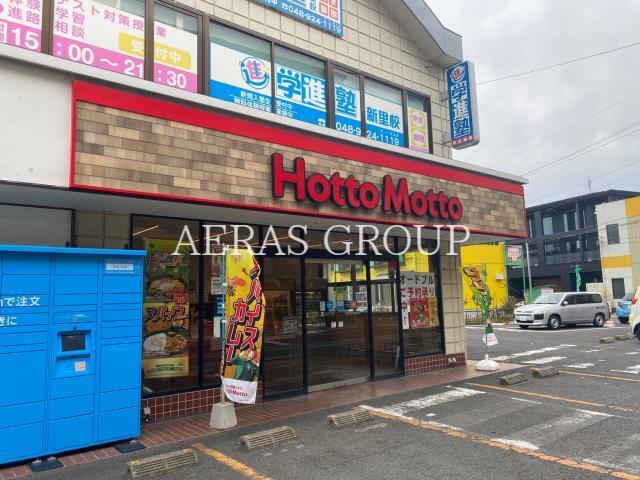 飲食店　ほっともっと 草加新里店（飲食店）まで204m