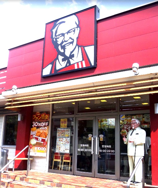 飲食店　ケンタッキーフライドチキン 野庭丸山台店（飲食店）まで732m