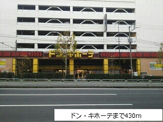 その他　ドン・キホーテ（その他）まで430m