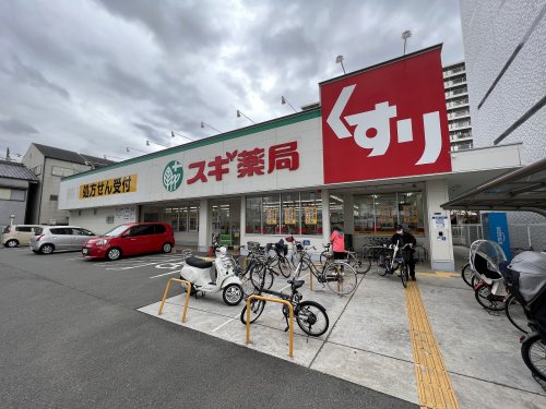 ドラックストア　スギ薬局 城東古市店（ドラッグストア）まで263m