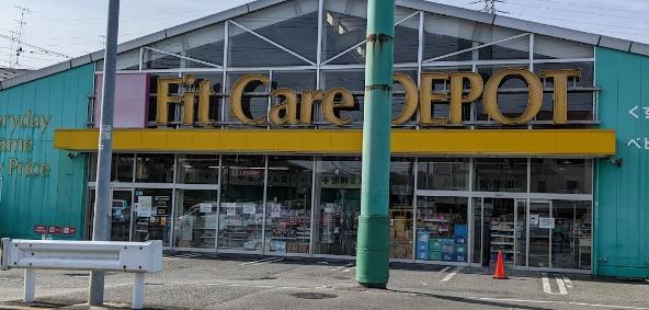 ドラックストア　Fit　Care　DEPOT篠原店（ドラッグストア）まで733m