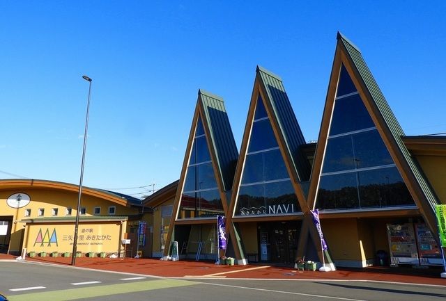 その他　道の駅 三矢の里・あきたかた（その他）まで2400m