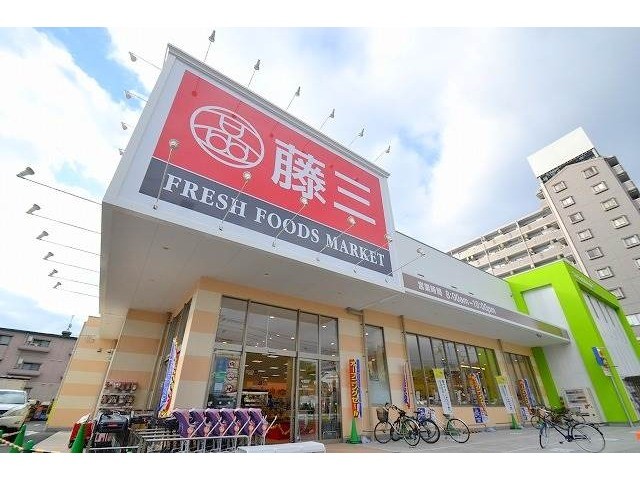 スーパー　藤三中筋店（スーパー）まで543m
