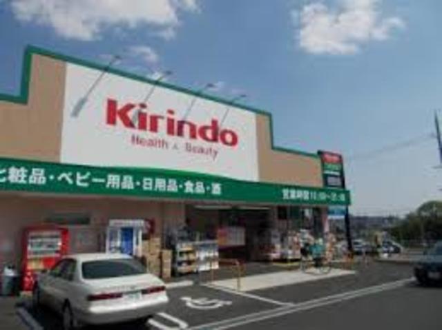ドラックストア　キリン堂千中上新田店（ドラッグストア）まで349m
