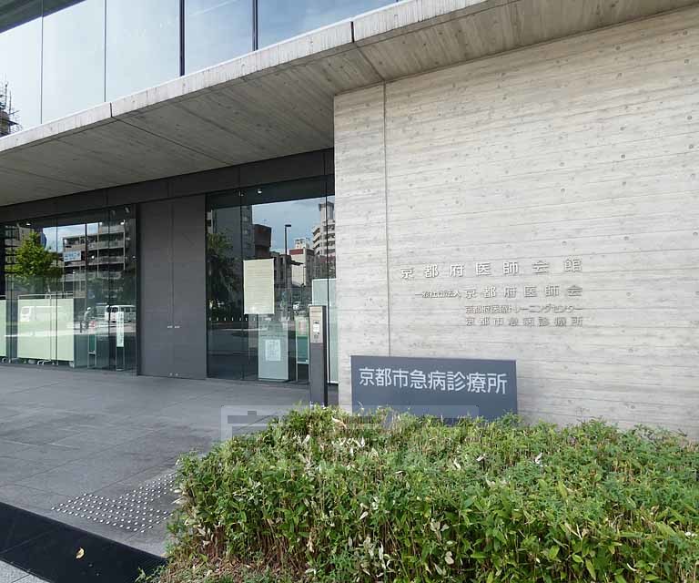 病院　京都市急病診療所（病院）まで89m
