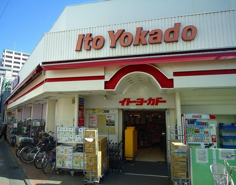 スーパー　イトーヨーカドー 立石店（スーパー）まで706m