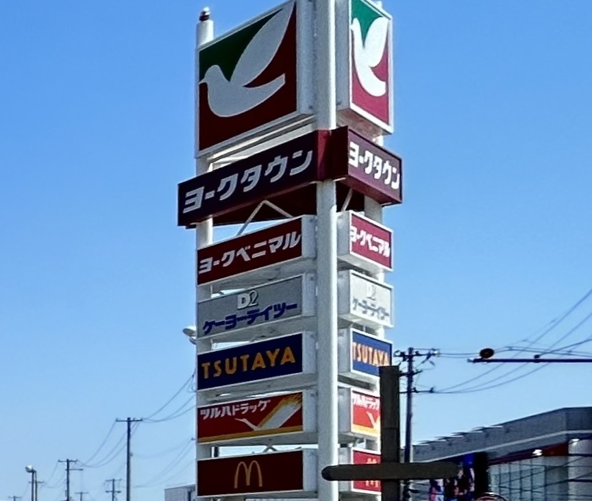 ショッピングセンター　ヨークタウン新田東（ショッピングセンター）まで380m