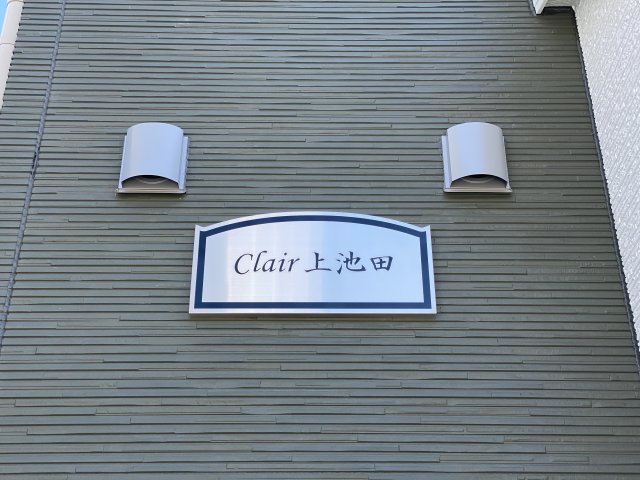 その他　ネームプレート