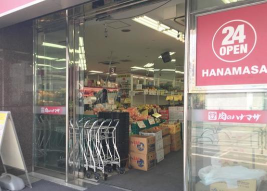 スーパー　肉のハナマサ西新橋店（スーパー）まで474m