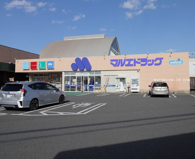 ドラックストア　マルエドラッグ伊勢崎富塚店（ドラッグストア）まで999m