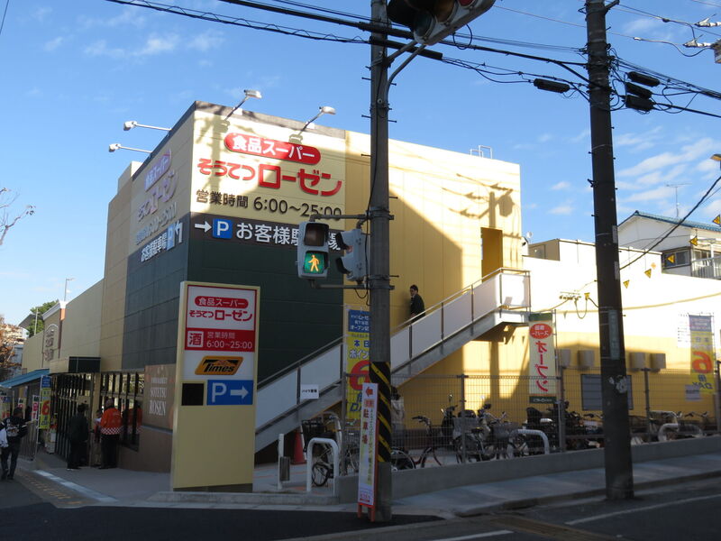 スーパー　そうてつローゼン梶ケ谷店（スーパー）まで392m