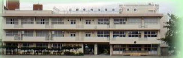 小学校　府中市立住吉小学校（小学校）まで1090m