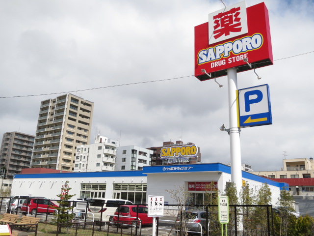 ドラックストア　サツドラ西線店（ドラッグストア）まで448m