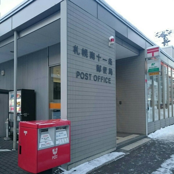 郵便局　札幌南十一条郵便局（郵便局）まで448m