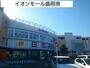 ショッピングセンター　イオンモール盛岡南（ショッピングセンター）まで700m