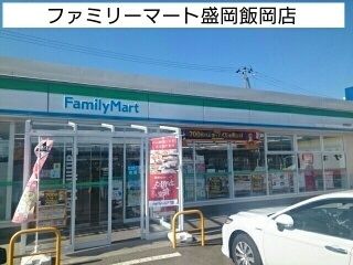 コンビニ　ファミリーマート盛岡飯岡店（コンビニ）まで740m