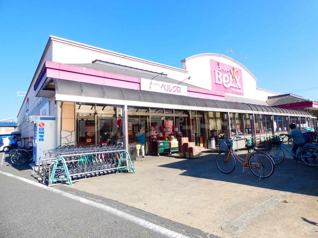 スーパー　ベルクス北松戸店（スーパー）まで630m