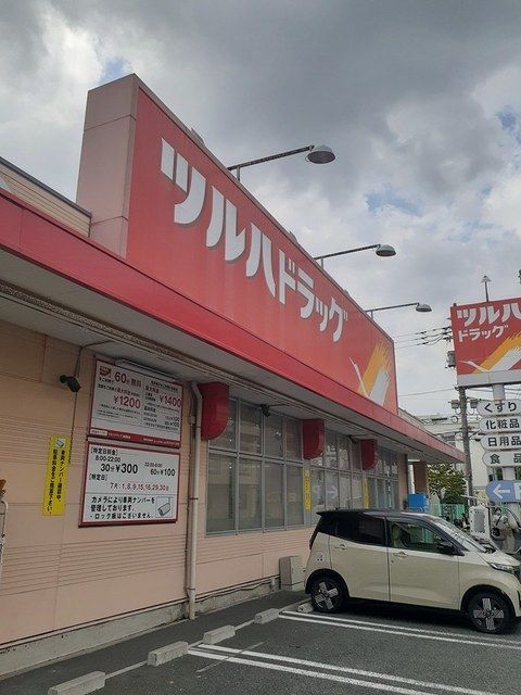 ドラックストア　ツルハドラッグ（ドラッグストア）まで60m