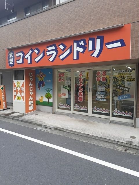 その他　コインランドリー（その他）まで10m