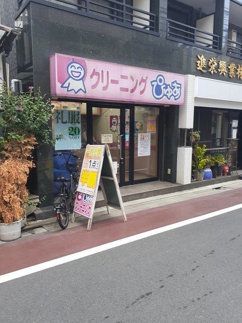 その他　クリーニング店（その他）まで290m