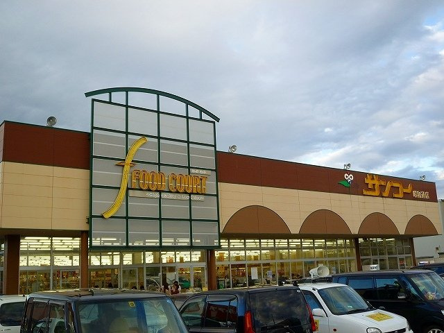 スーパー　サンコー 昭和通店（スーパー）まで602m