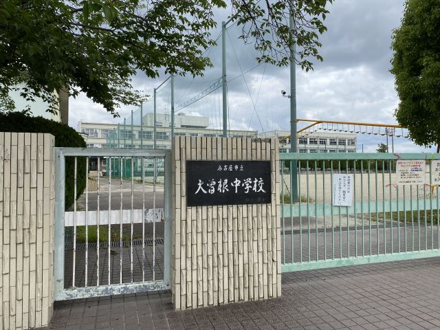 中学校　市立大曽根中学校（中学校）まで860m
