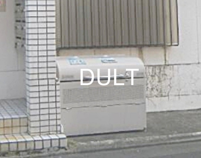 その他共有部分　共有ゴミ捨て場です。