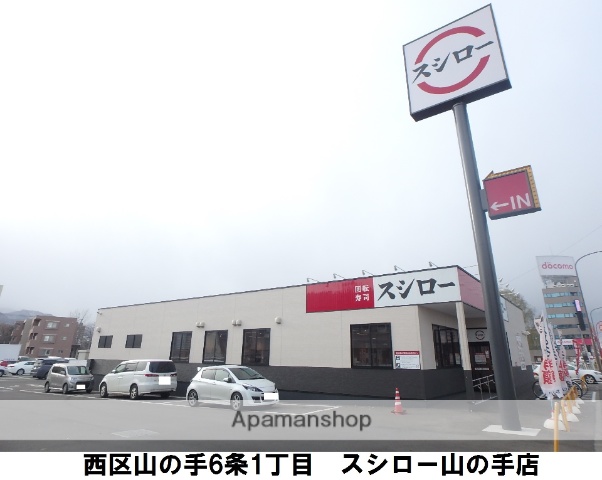 飲食店　スシロー（飲食店）まで302m