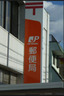 郵便局　渋谷橋郵便局（郵便局）まで121m