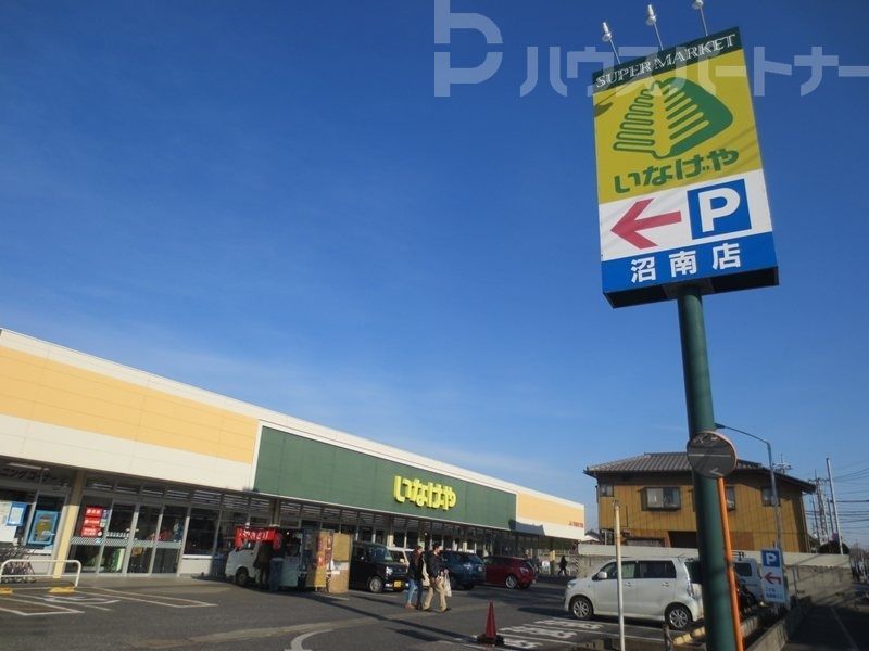 スーパー　いなげや沼南店（スーパー）まで1150m
