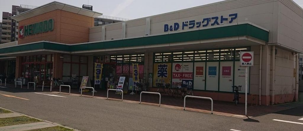 ドラックストア　B＆Dドラッグストア平和堂豊成店（ドラッグストア）まで1090m
