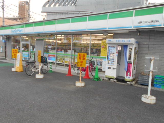 コンビニ　ファミリーマート相鉄さがみ野駅店（コンビニ）まで550m