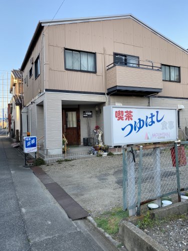 飲食店　つゆはし（飲食店）まで443m