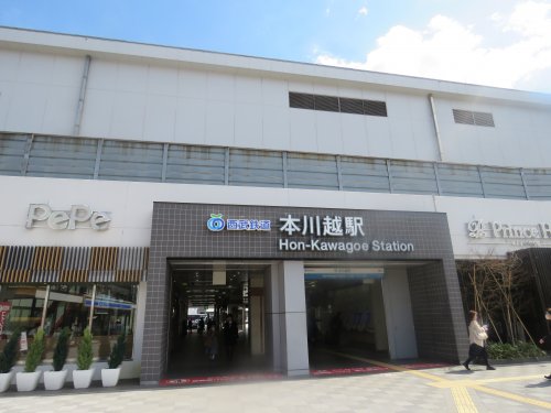 その他　西武鉄道　本川越駅（その他）まで701m