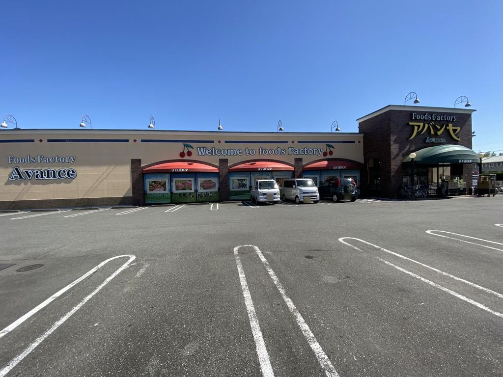 スーパー　アバンセ花園店（スーパー）まで1720m