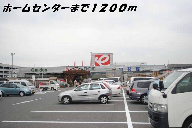 ホームセンター　ジャンボエンチョー（ホームセンター）まで1200m