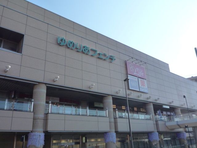 その他　ゆめりあフェンテ（その他）まで1250m