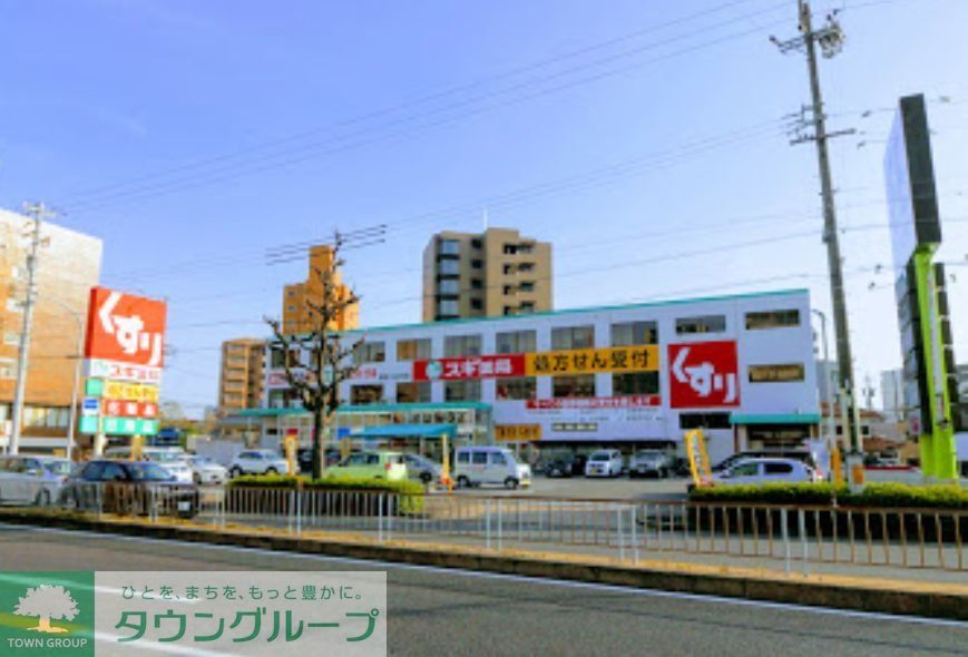 ドラックストア　スギ薬局原店（ドラッグストア）まで1450m