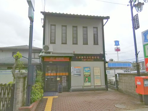 郵便局　大津膳所本町郵便局（郵便局）まで971m