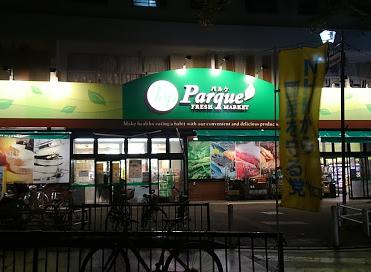 スーパー　トップパルケ 常盤平駅前店（スーパー）まで736m