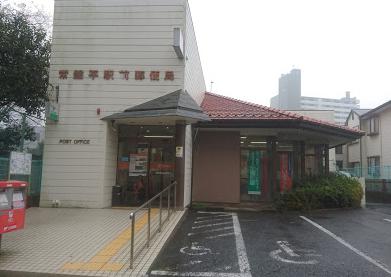 郵便局　常盤平駅前郵便局（郵便局）まで926m