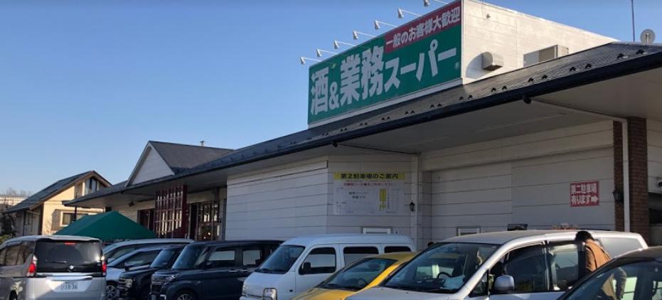 スーパー　業務スーパー 常盤平店（スーパー）まで1166m